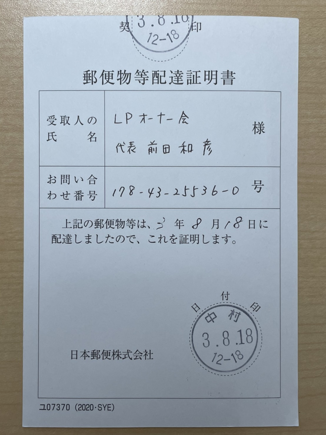 内容証明発送